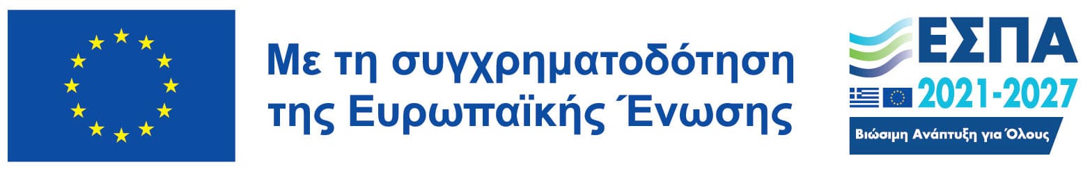 Λογότυπο προγράμματος ΕΣΠΑ 2021 - 2027